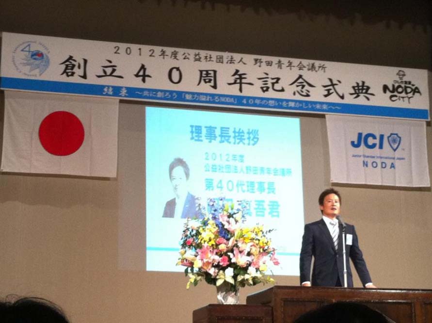 公益社団法人 野田青年会議所の活動報告